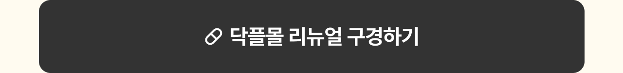 닥플몰 바로가기