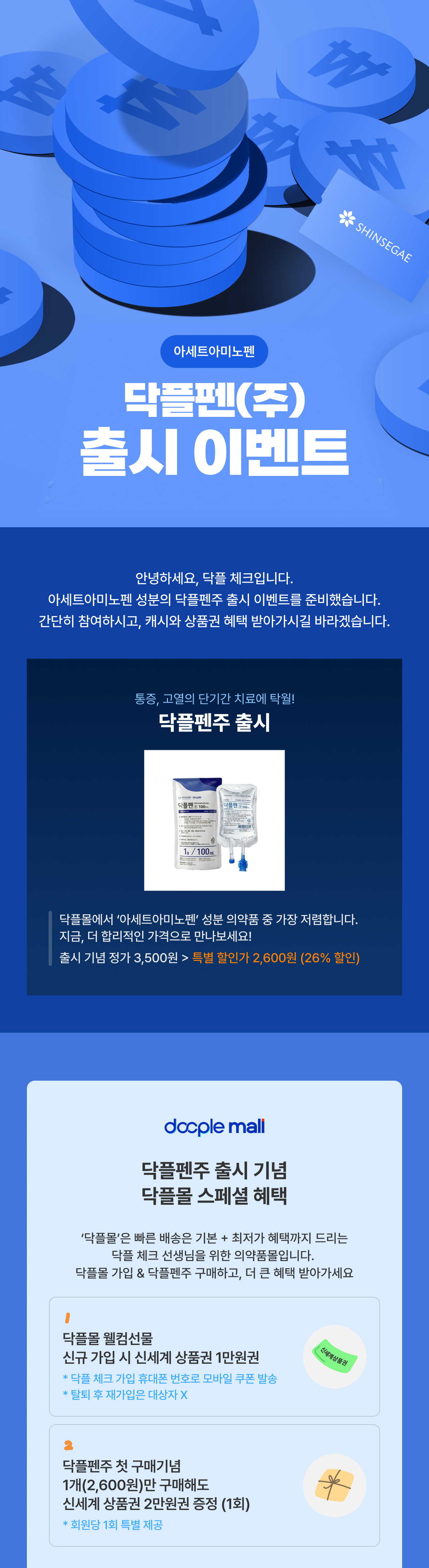 닥플펜(주) 출시 이벤트