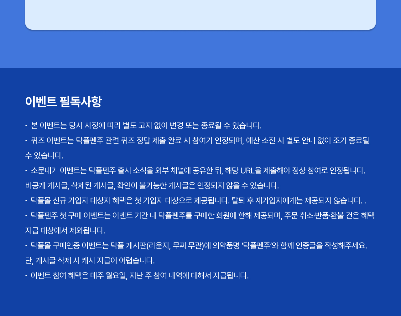 이벤트 필독사항