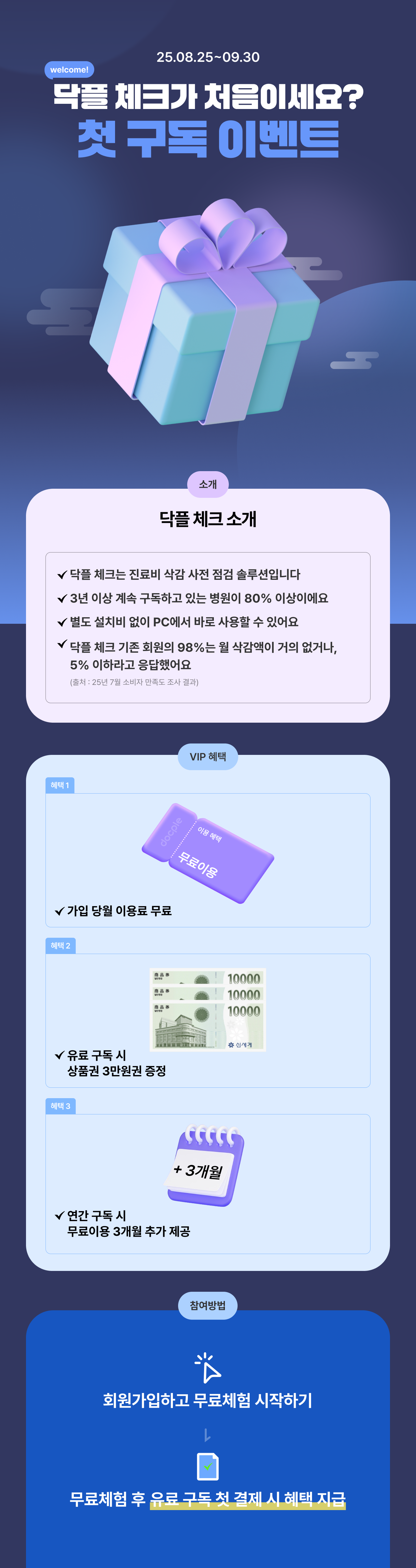 첫 구독 이벤트
