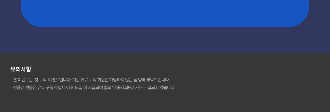 첫 구독 이벤트